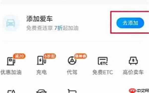 哈啰出行车主怎么绑定车辆信息