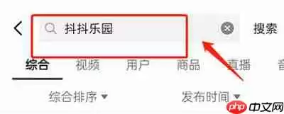 抖音抖抖乐园怎么进入