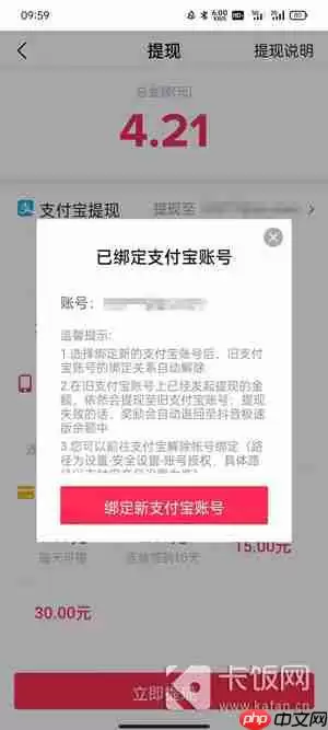 抖音极速版怎么解绑支付宝账号