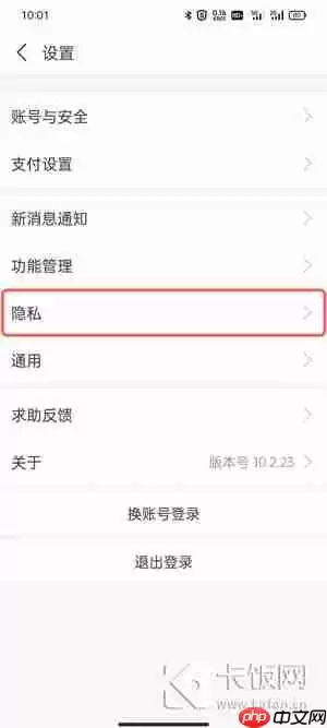 抖音极速版怎么解绑支付宝账号