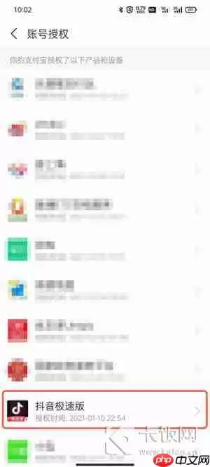 抖音极速版怎么解绑支付宝账号