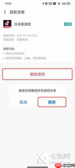 抖音极速版怎么解绑支付宝账号