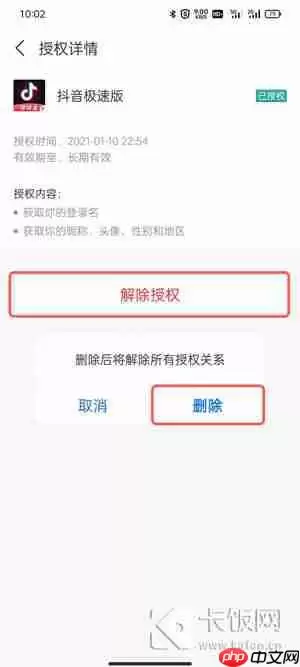 抖音极速版怎么解绑支付宝账号