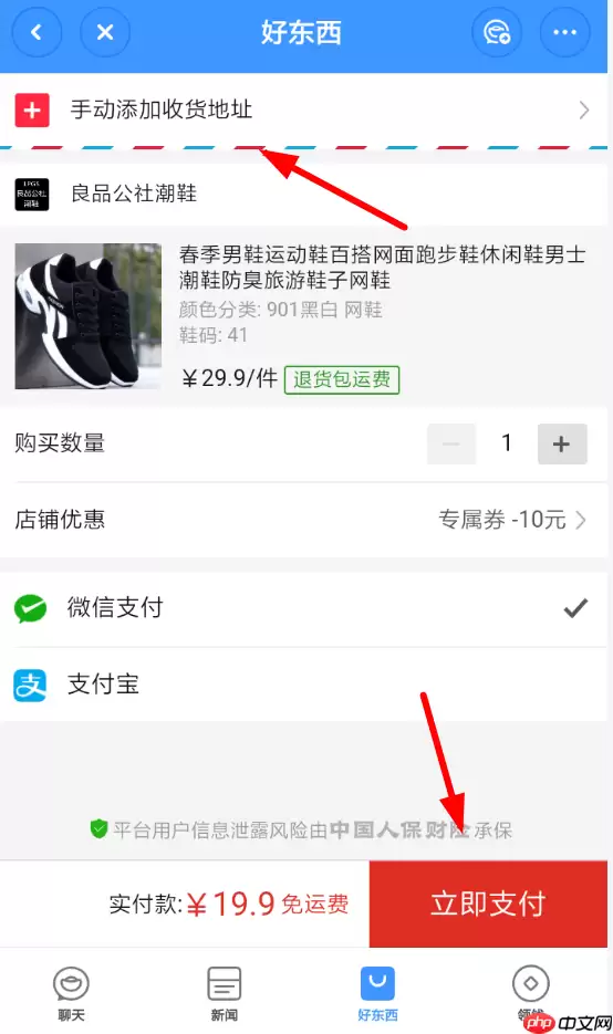 如何使用聊天宝APP购物?使用聊天宝APP购物的方法说明