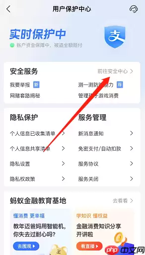 支付宝安全锁夜间保护怎么开启