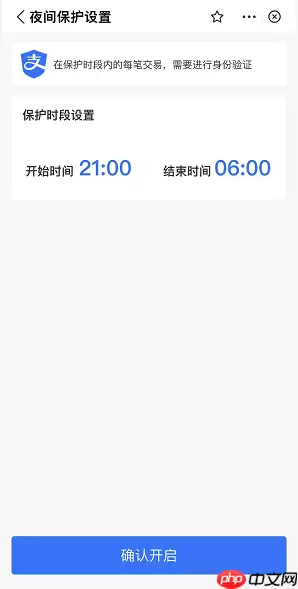 支付宝安全锁夜间保护怎么开启
