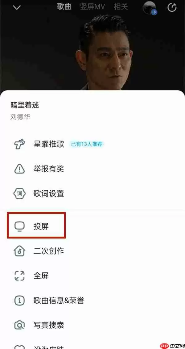 酷狗音乐投屏电视歌词怎么设置