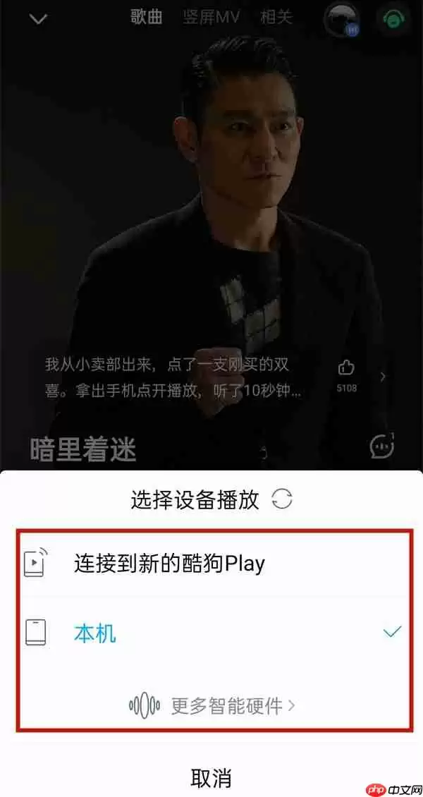 酷狗音乐投屏电视歌词怎么设置