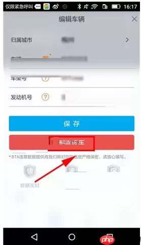 将车辆信息删掉的方法讲解在车生活里怎么将车辆信息删掉？