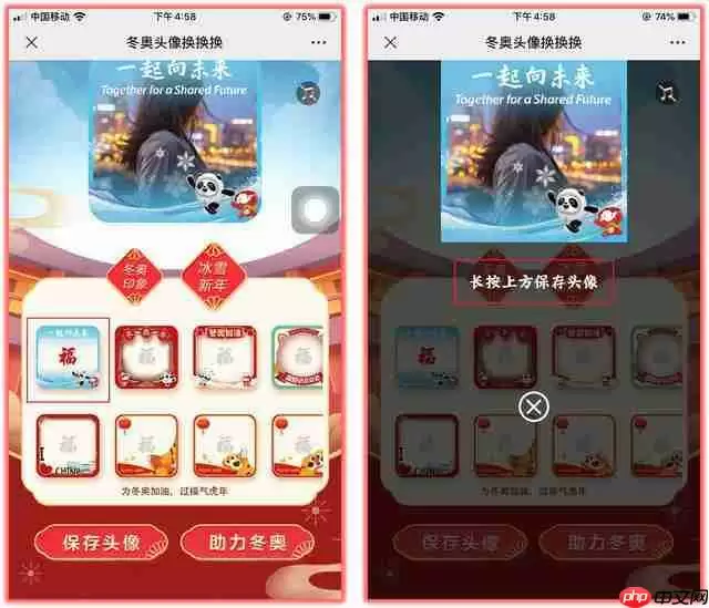 微信冬奥头像框怎么设置