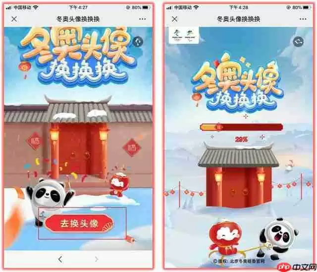 微信冬奥头像框怎么设置