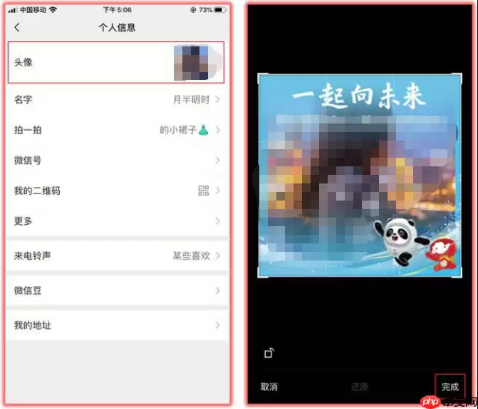 微信冬奥头像框怎么设置
