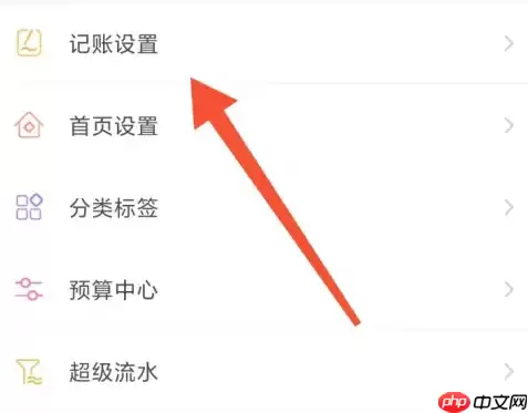 随手记怎么修改统计时间 随手记设置统计时间方法介绍