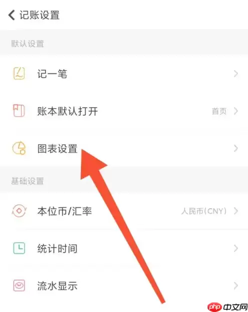 随手记怎么修改统计时间 随手记设置统计时间方法介绍
