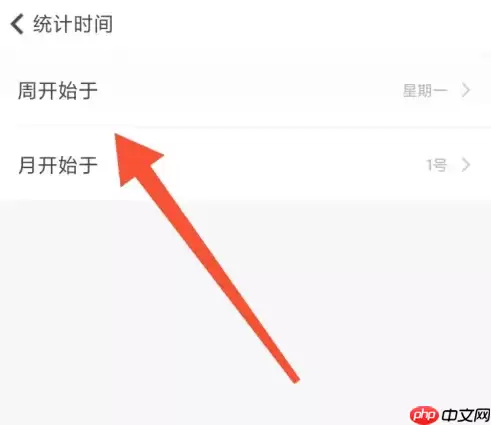 随手记怎么修改统计时间 随手记设置统计时间方法介绍