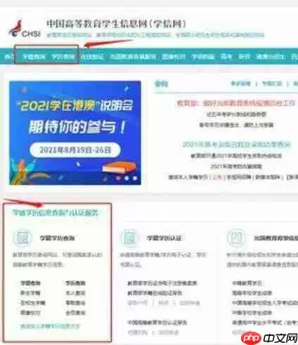 学信网怎么查毕业证证书