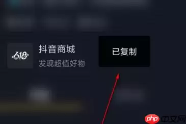 抖音怎么快速复制抖音号ID？抖音快速复制抖音号ID的方法