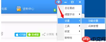 金山词霸怎么设置随时翻译？金山词霸设置随时翻译方法详解