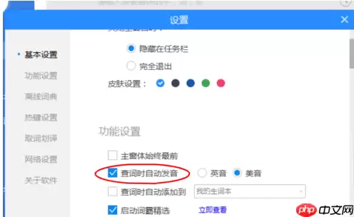 金山词霸怎么设置随时翻译？金山词霸设置随时翻译方法详解