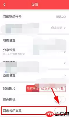扎客app怎么设置双击关闭文章？双击关闭文章设置技巧说明