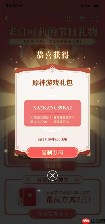 高德地图原神可莉语音包怎么获得