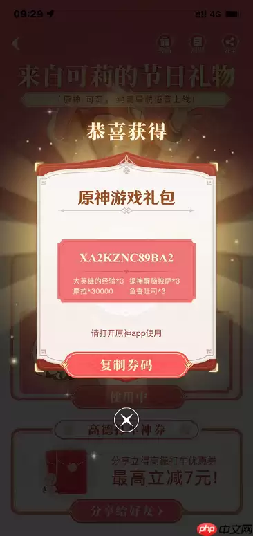 高德地图原神可莉语音包怎么获得