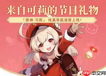 高德地图原神可莉语音包怎么获得