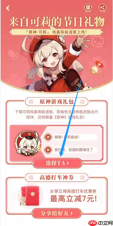 高德地图原神可莉语音包怎么获得