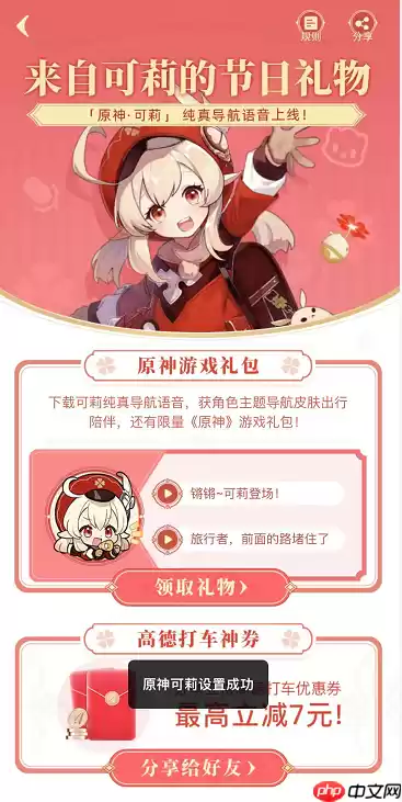 高德地图原神可莉语音包怎么获得