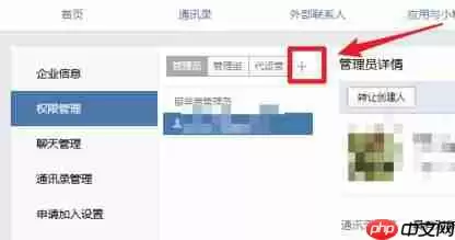 企业微信怎么添加管理员-企业微信添加管理员方法
