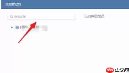 企业微信怎么添加管理员-企业微信添加管理员方法