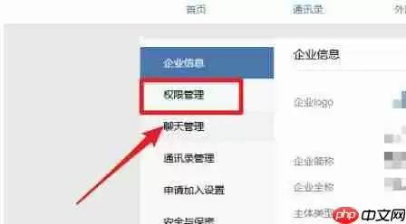 企业微信怎么添加管理员-企业微信添加管理员方法