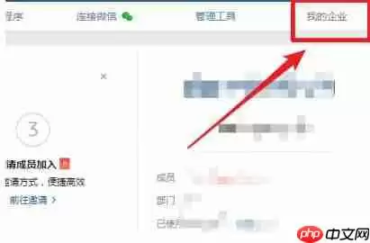 企业微信怎么添加管理员-企业微信添加管理员方法