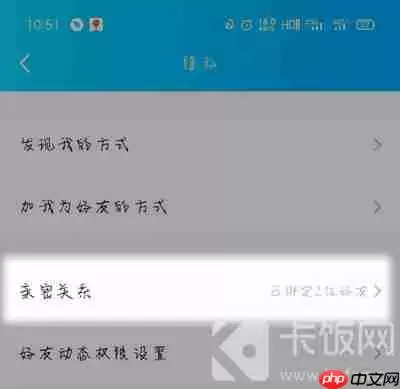 QQ闺蜜关系怎么取消