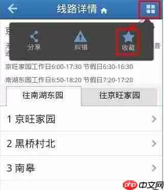 在8684公交里怎么将线路收藏起来？线路收藏方法说明