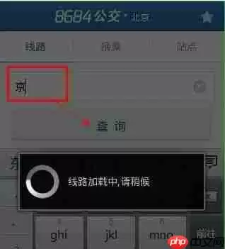 在8684公交里怎么将线路收藏起来？线路收藏方法说明