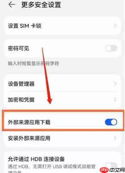 鸿蒙怎么开放未知应用权限