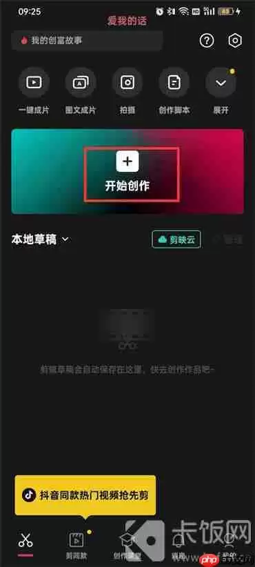 剪映怎么删除多余的音乐