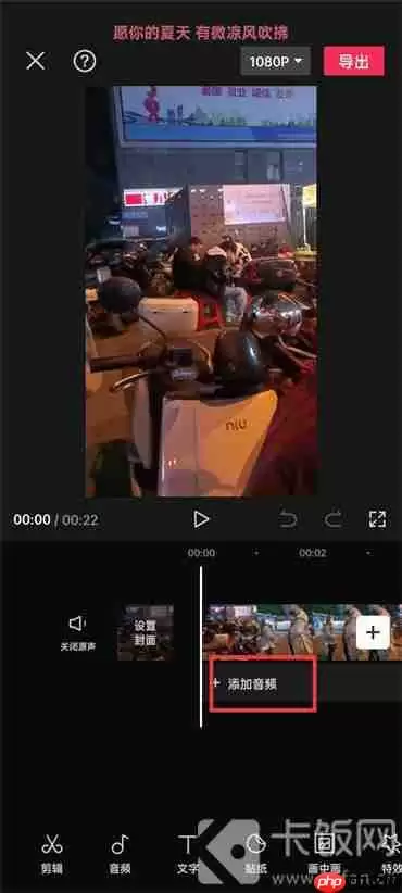 剪映怎么删除多余的音乐
