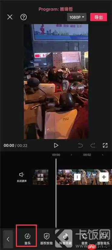 剪映怎么删除多余的音乐