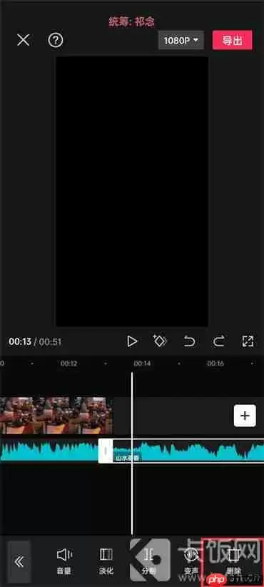 剪映怎么删除多余的音乐