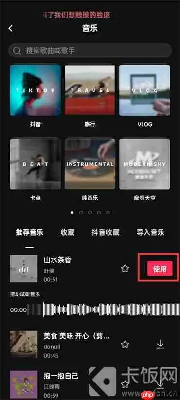 剪映怎么删除多余的音乐