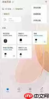 海雀app怎么添加摄像头设备