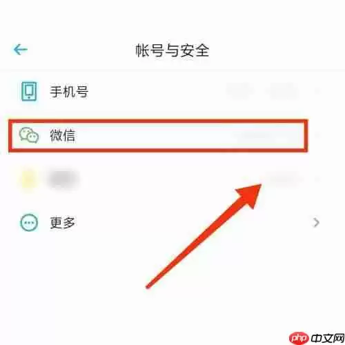 小宇宙怎么解绑微信?小宇宙解绑微信教程