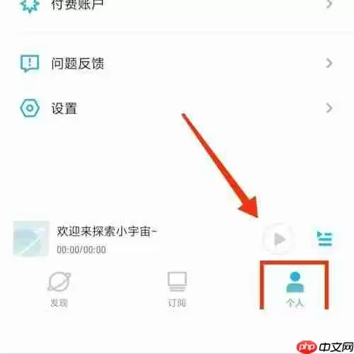 小宇宙怎么解绑微信?小宇宙解绑微信教程