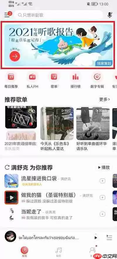 网易云音乐年度听歌报告在哪里