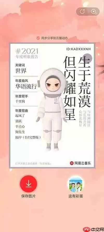 网易云音乐年度听歌报告在哪里