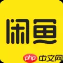 用户基数巨多的二手交易软件推荐