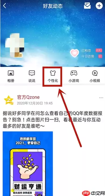 qq空间怎么设置手机型号不显示