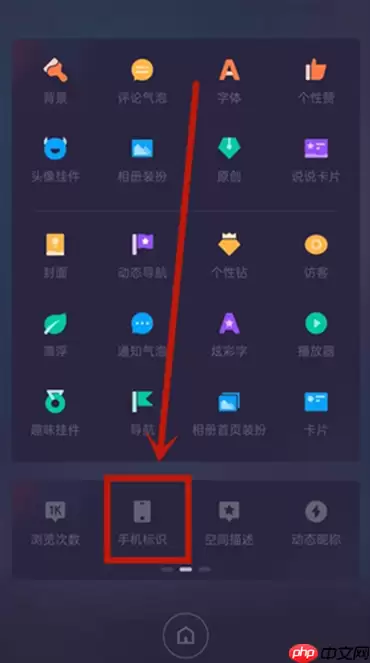 qq空间怎么设置手机型号不显示
